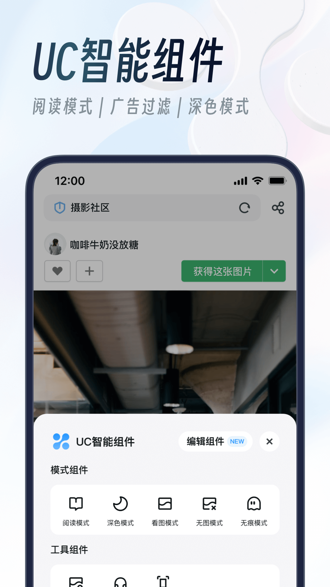 UC浏览器手机版-uc浏览器app官方正式版免费下载安装2023截图3