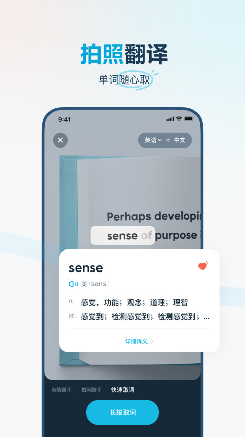 有道翻译官app官方正版-有道翻译官2023最新版本免费下载安装截图5