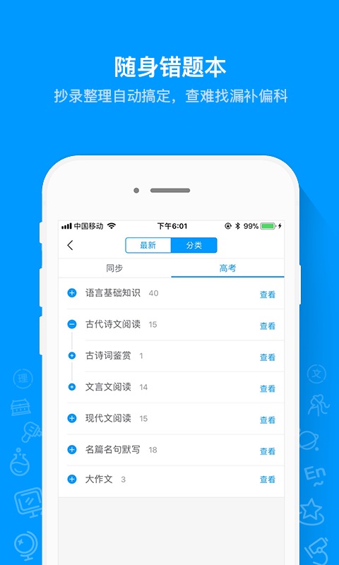 猿题库app官方正版-猿题库2023手机最新版免费下载安装截图3