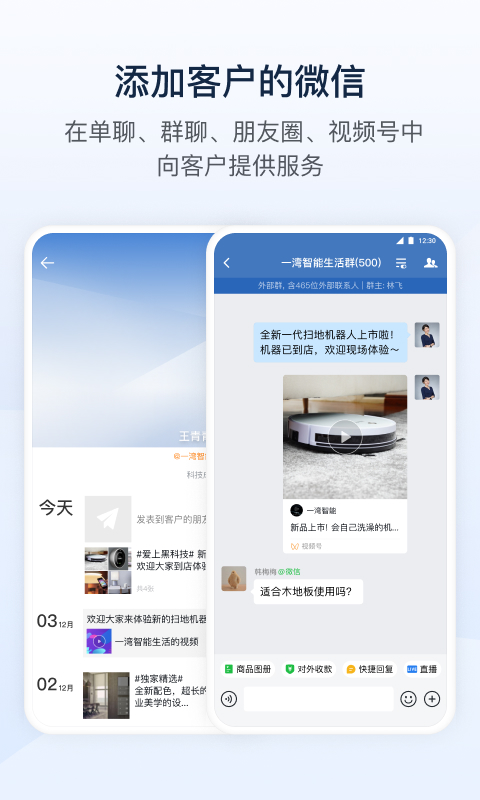 企业微信手机版-企业微信app官方正版免费下载安装2023最新截图2