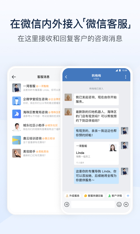 企业微信手机版-企业微信app官方正版免费下载安装2023最新截图5