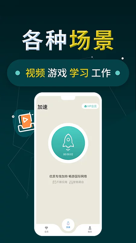 小火箭加速器2023安卓最新版-小火箭加速器app官方正版免费下载安装截图2