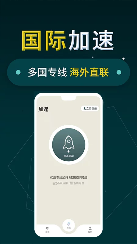 小火箭加速器2023安卓最新版-小火箭加速器app官方正版免费下载安装截图1