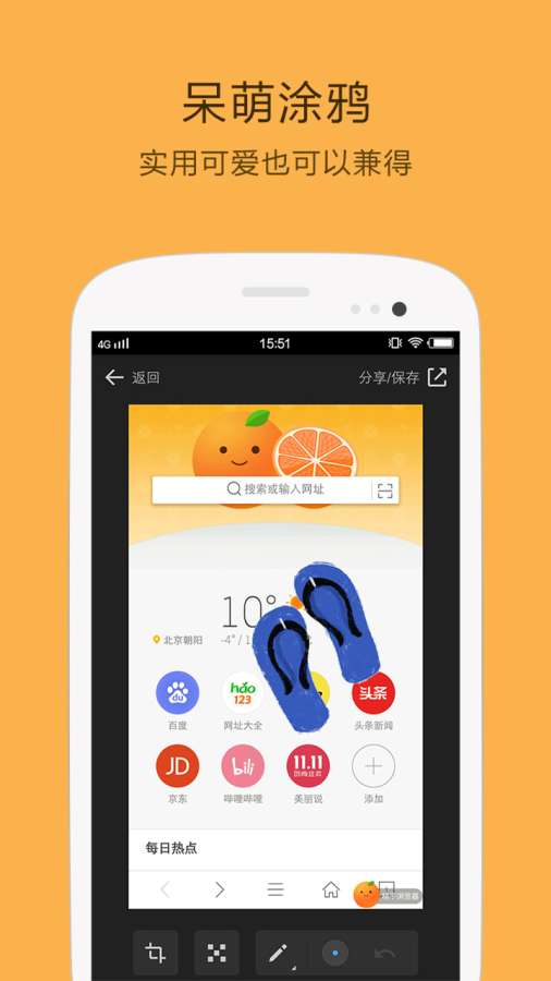 桔子浏览器手机版-桔子浏览器app官方正版免费下载安装2023截图3