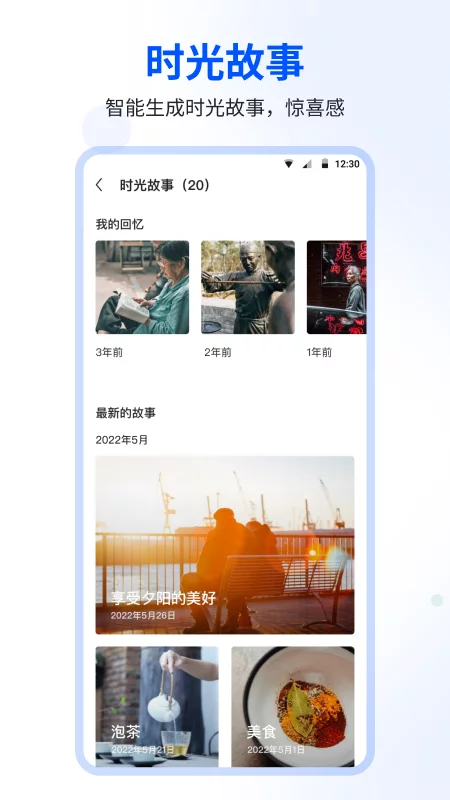 时光相册app官方正版-时光相册2023安卓最新版官网免费下载安装截图4