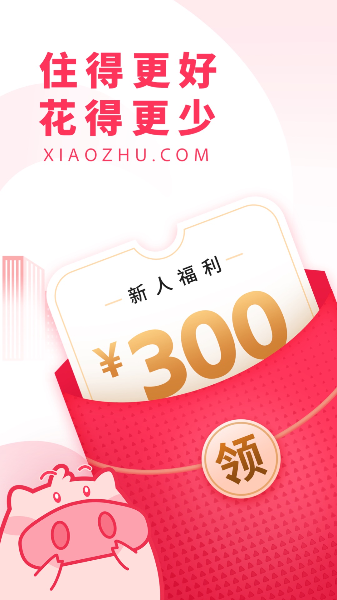 小猪民宿app官方正版-小猪名宿2023安卓最新版官网免费下载安装截图1