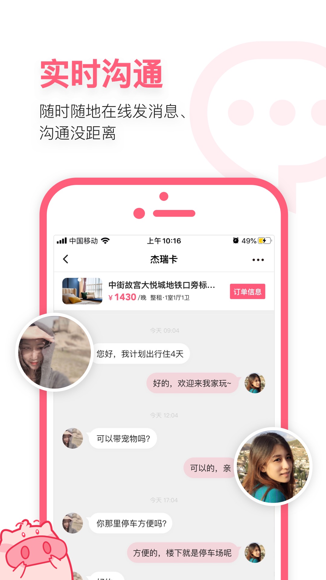 小猪民宿app官方正版-小猪名宿2023安卓最新版官网免费下载安装截图4