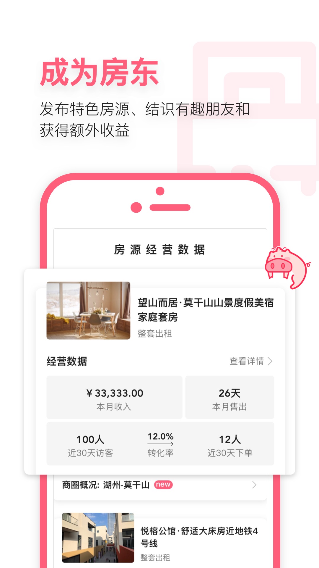 小猪民宿app官方正版-小猪名宿2023安卓最新版官网免费下载安装截图5