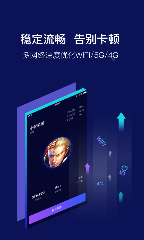 斧牛加速器2023手机最新版-斧牛加速器app官方正版免费下载安装2023截图3