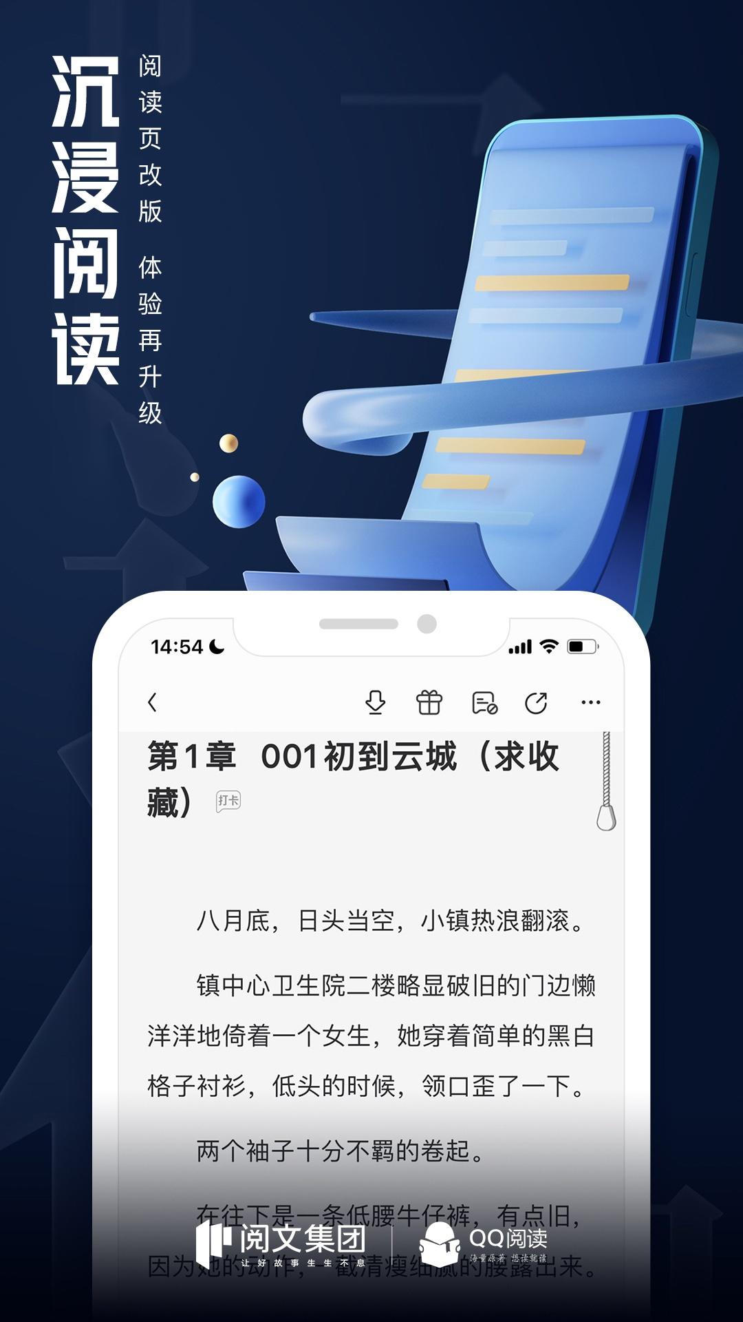 QQ阅读2023官网最新版-QQ阅读安卓最新版官网免费下载安装2023截图5