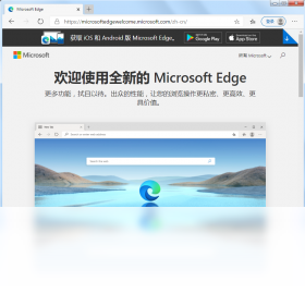 Microsoft Edge浏览器电脑版-Microsoft Edge浏览器2023最新版免费下载安装截图1