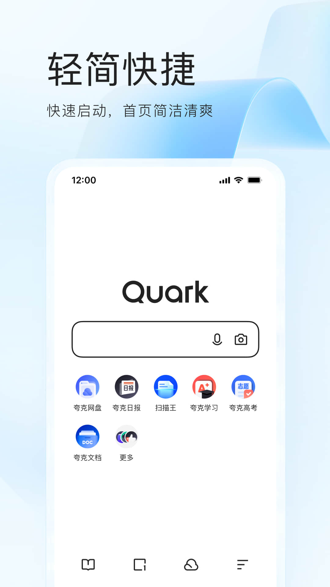 夸克手机版-夸克浏览器2023安卓最新版官网免费下载安装截图1
