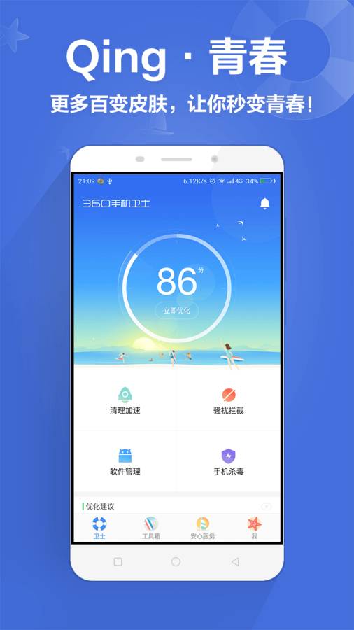 360手机卫士安卓版-360手机卫士app最新版官网免费下载安装截图3