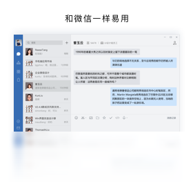 企业微信电脑版-企业微信2023官方PC正版免费下载安装截图1