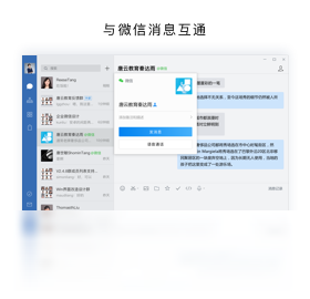 企业微信电脑版-企业微信2023官方PC正版免费下载安装截图3