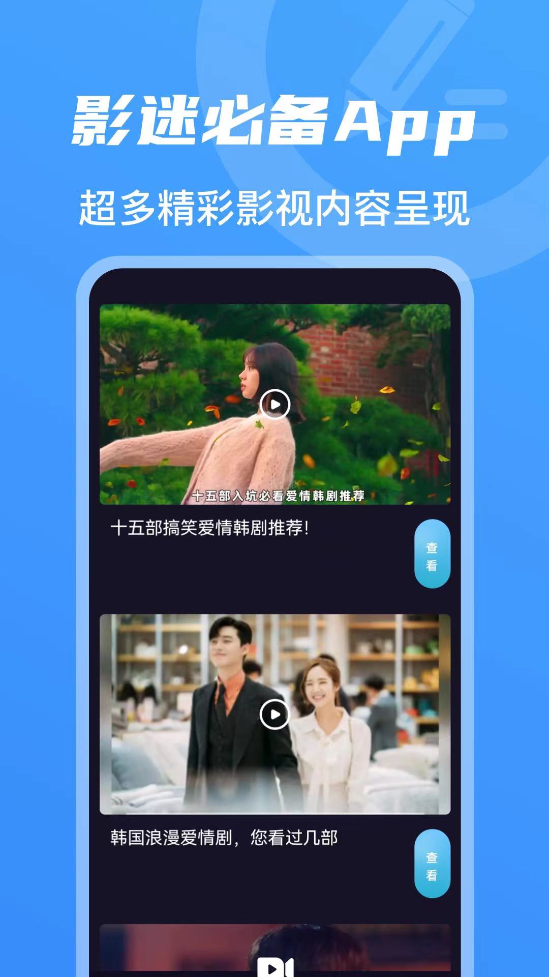 韩剧TV安卓最新版-韩剧TV手机最新版官网免费下载安装2023截图2