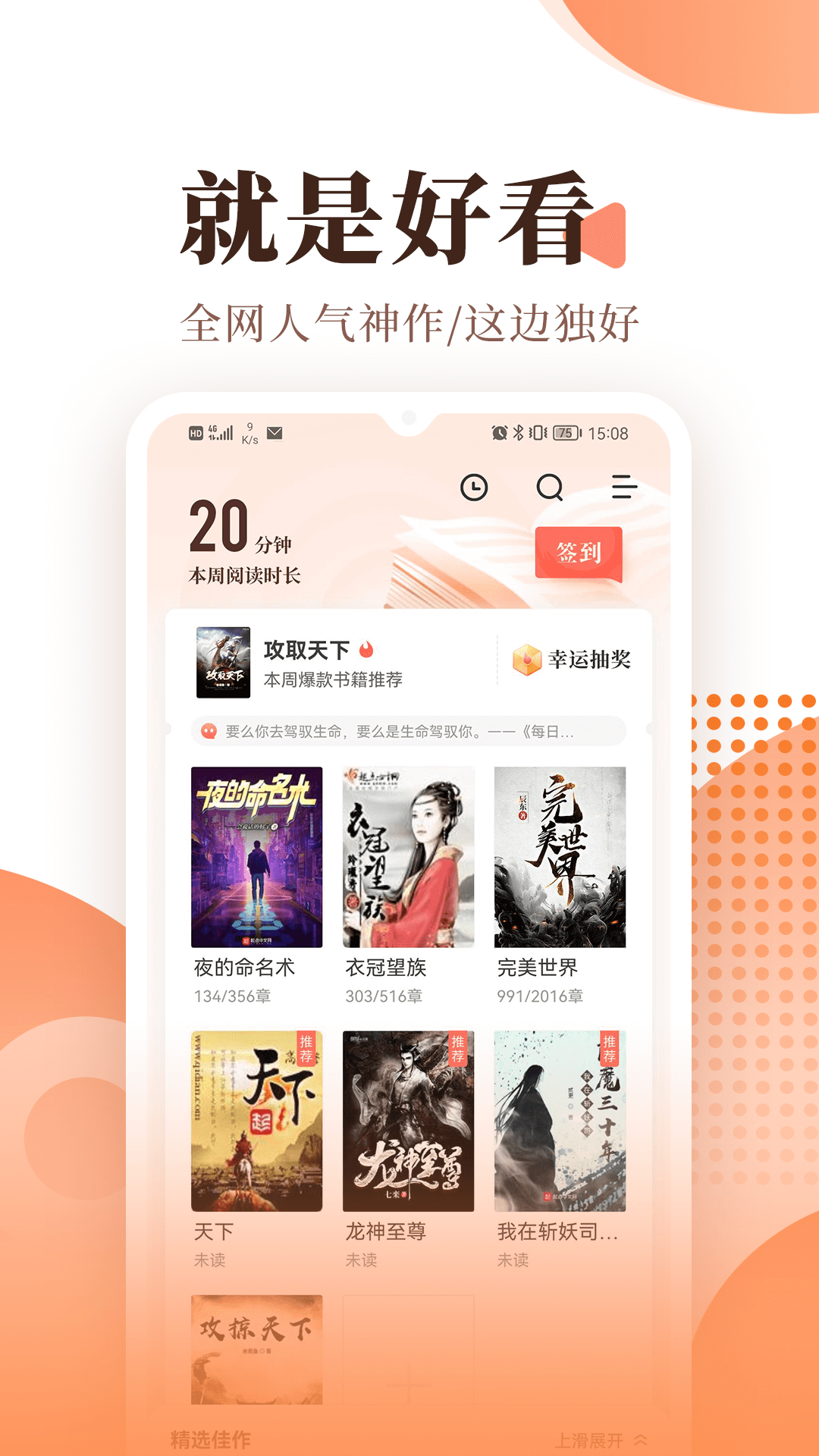 宜搜小说2023安卓最新版-宜搜小说app官方正版免费下载安装截图2