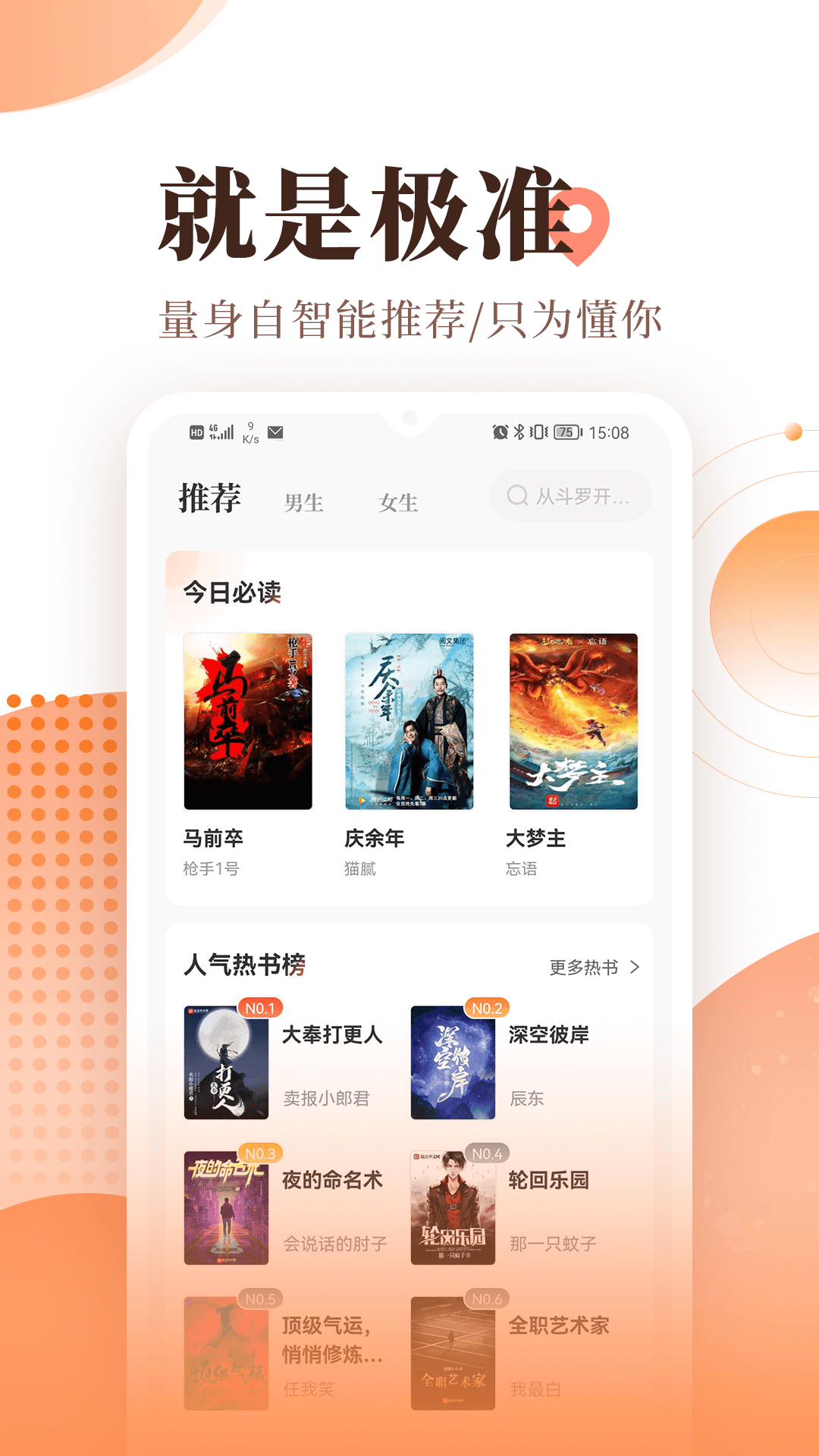 宜搜小说2023安卓最新版-宜搜小说app官方正版免费下载安装截图3