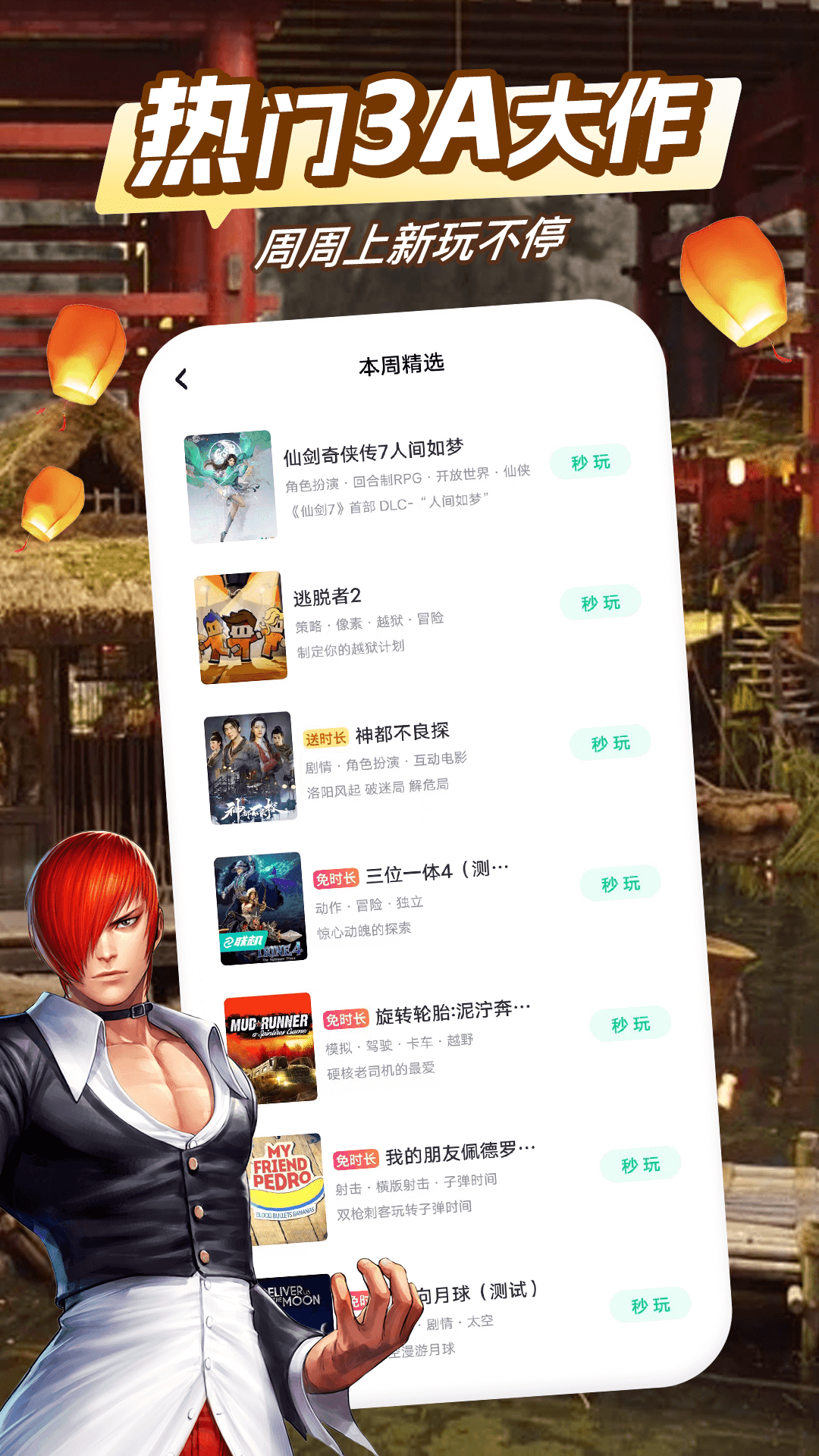 咪咕快游app官方正版-咪咕快游2023安卓最新版官网免费下载安装截图2