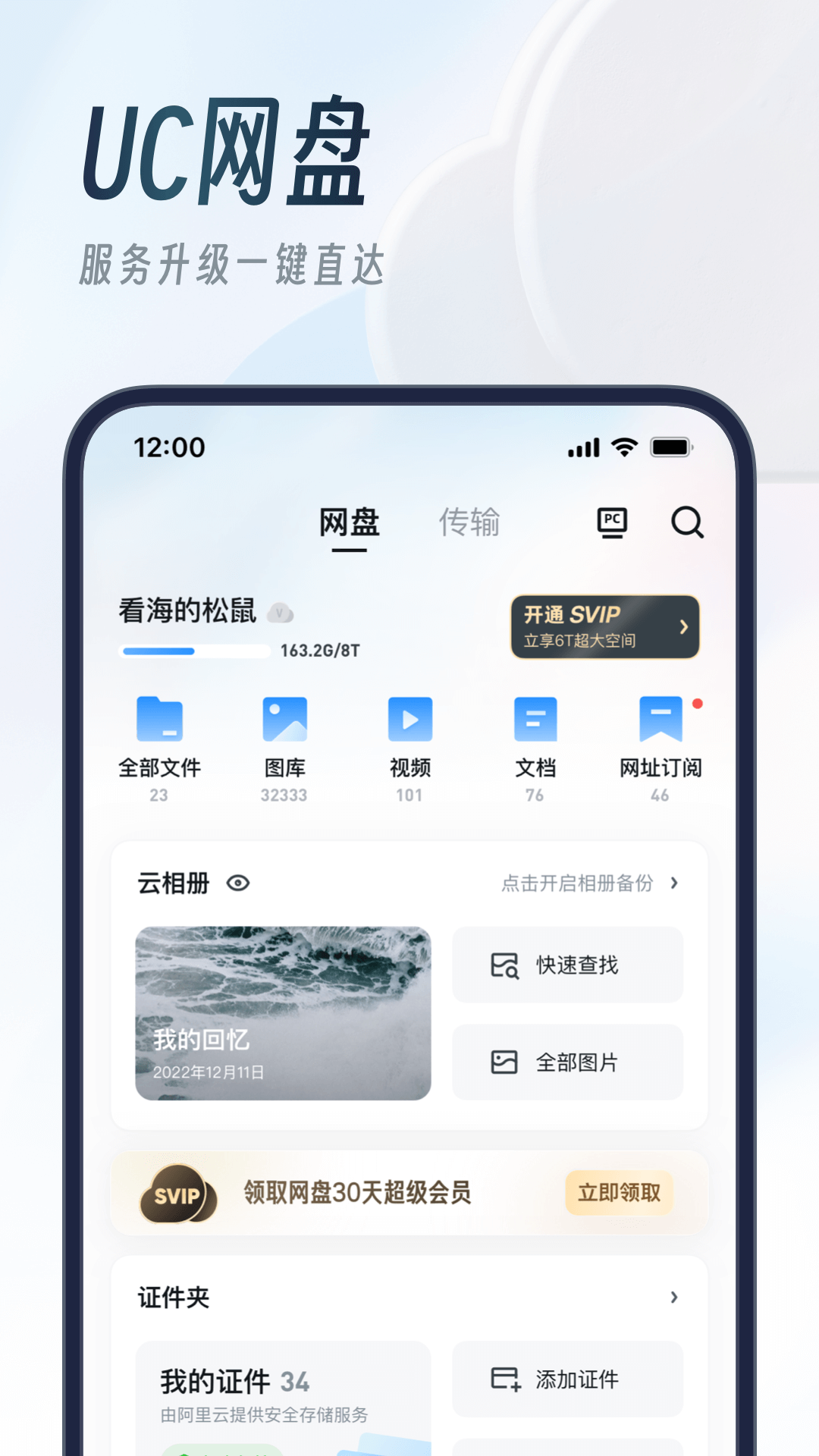 UC浏览器app最新版-UC浏览器2023安卓最新版官网免费下载安装截图5