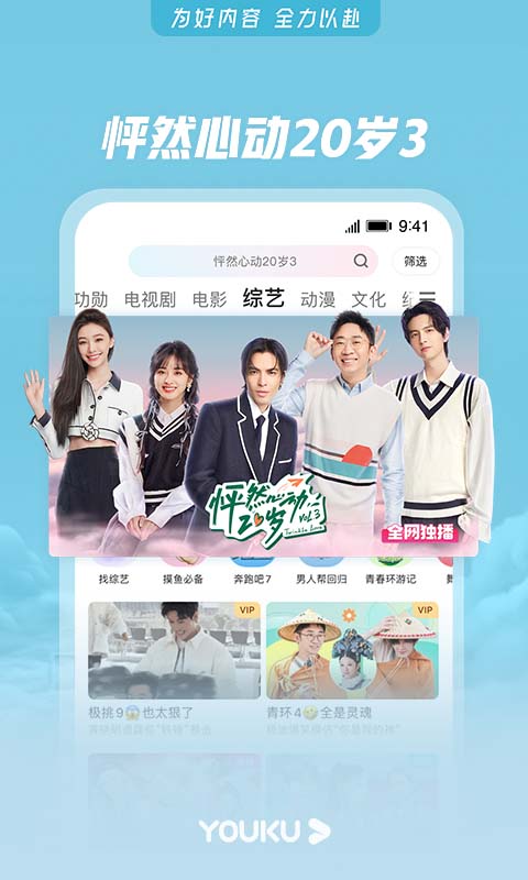 优酷2019旧版本-优酷app官方正版免费下载安装截图5