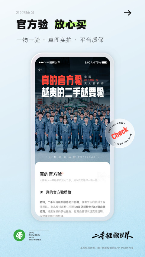 转转2023手机最新版-转转app官方正式版免费下载安装截图4