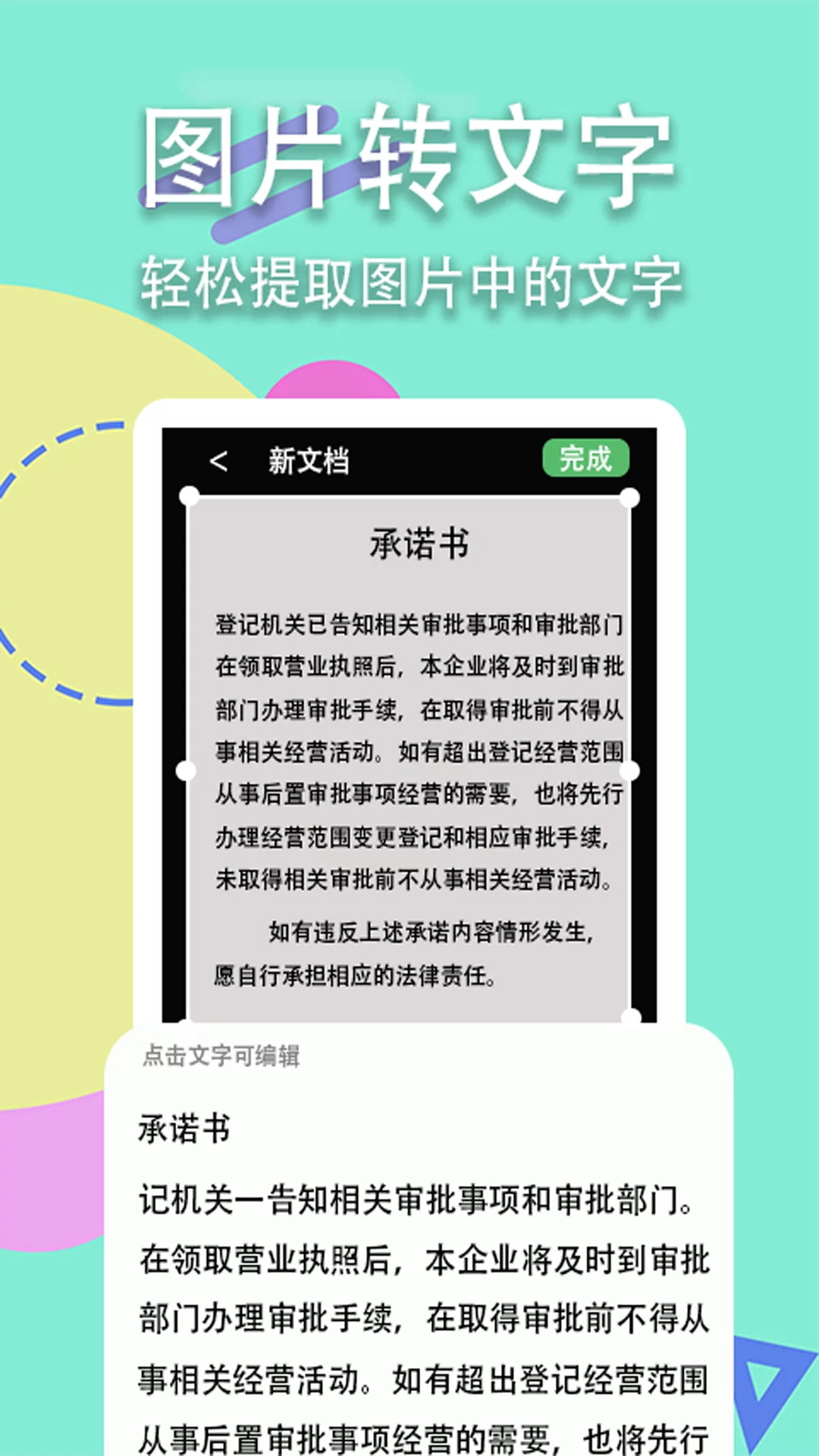 扫描全能王2023免费版APP-扫描全能王app官方正式版免费下载安装截图2