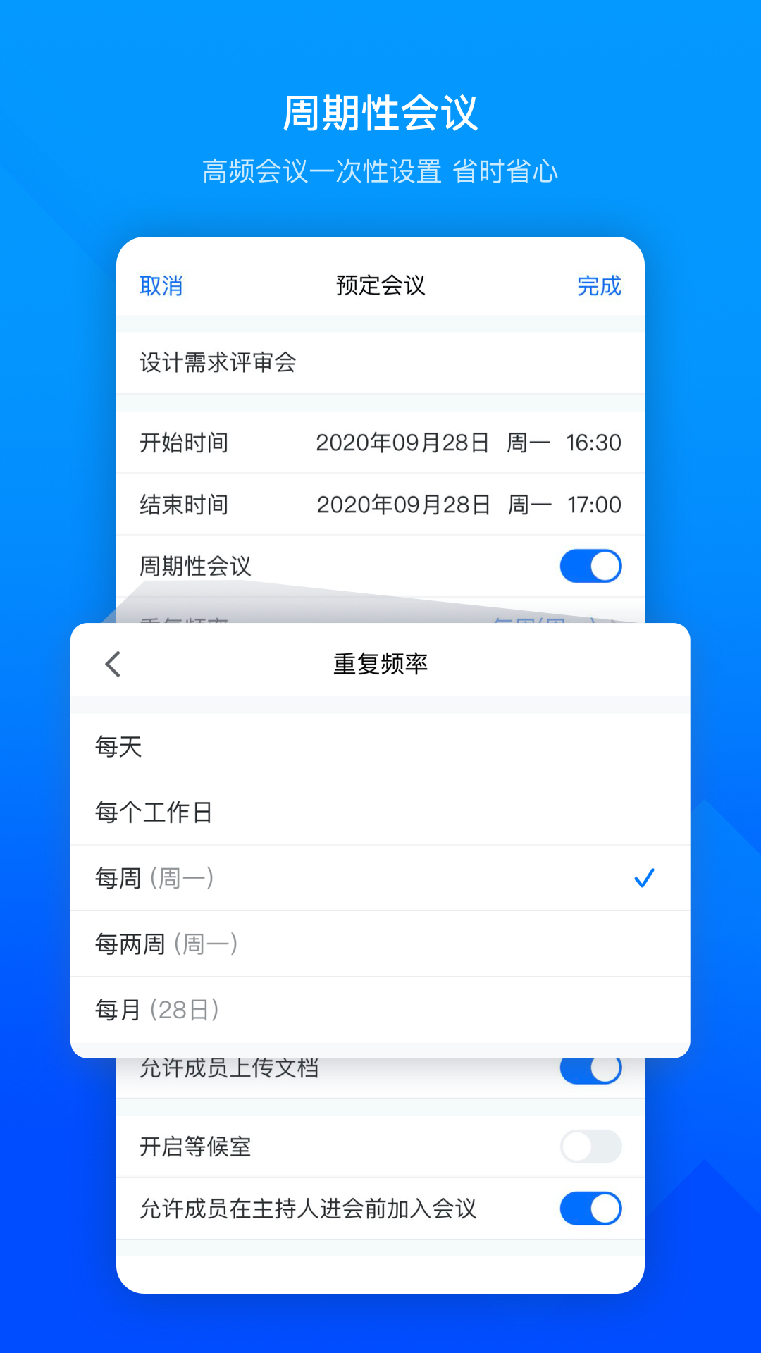 腾讯会议app最新版-腾讯会议2023安卓最新版官网免费下载安装截图2