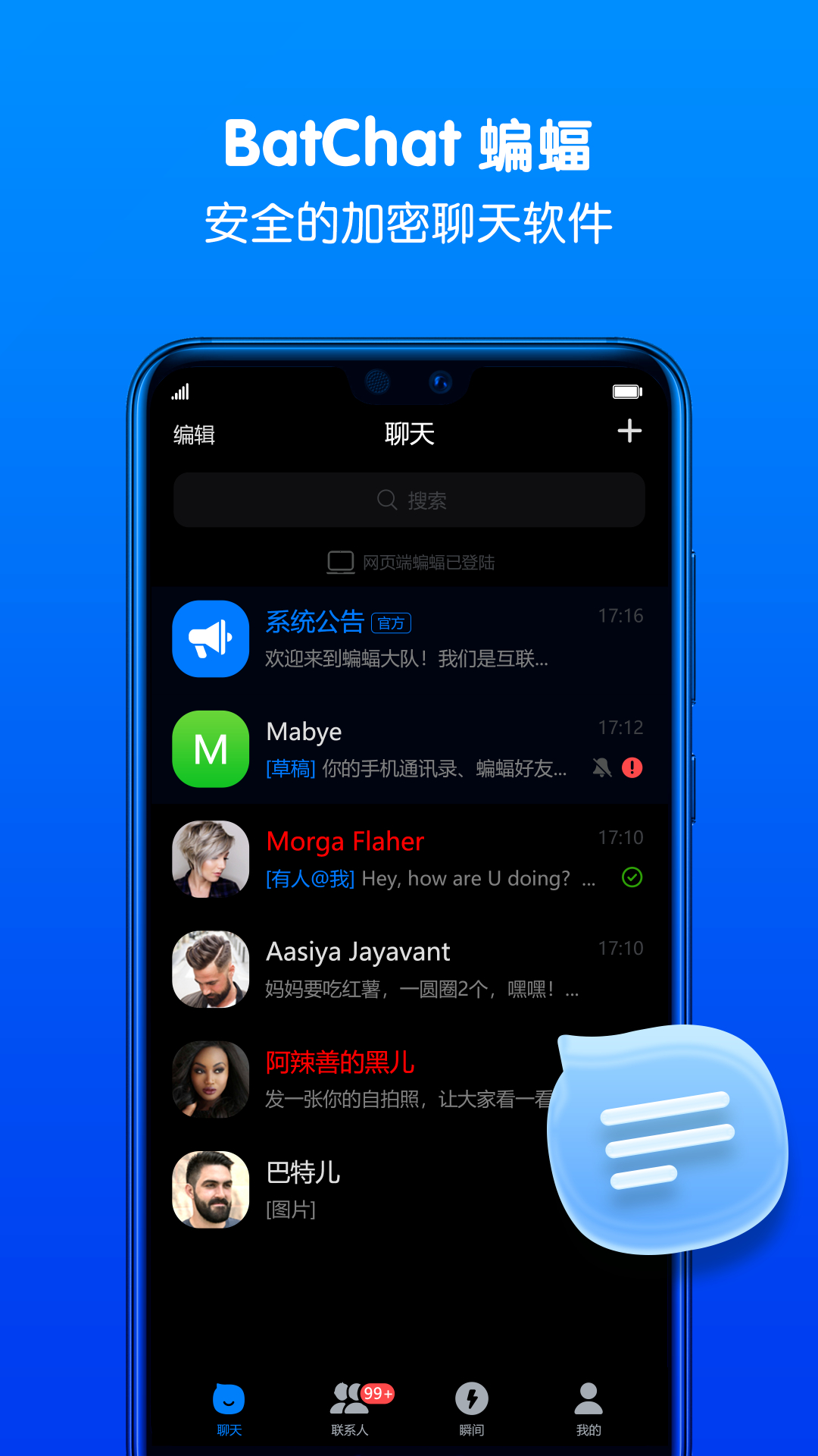 蝙蝠APP官网最新版-蝙蝠手机版官方下载安装2023截图1