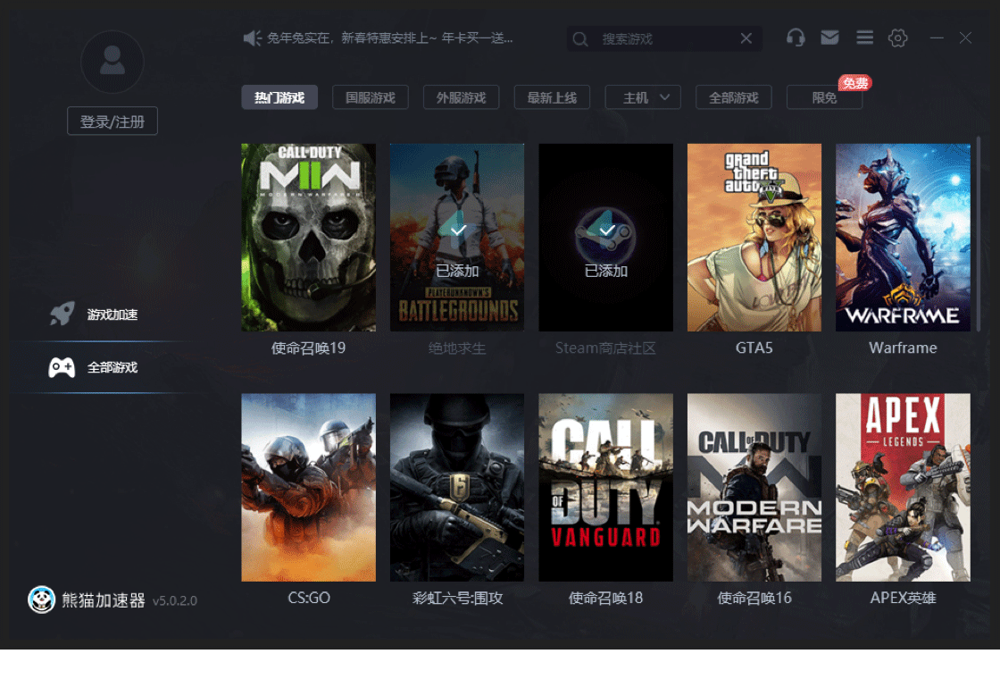熊猫加速器电脑版-熊猫加速器官方PC正版免费下载安装2023截图1