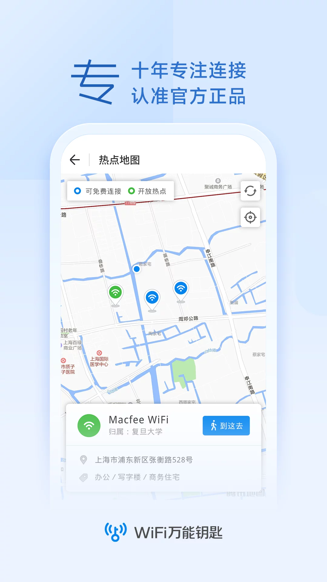 WiFi万能钥匙免费版-WiFi万能钥匙手机版官网最新下载安装2023截图1