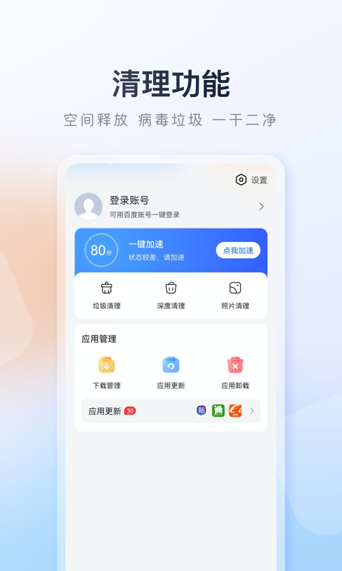 百度手机助手APP官方正版-百度手机助手2023最新版app免费下载安装截图3