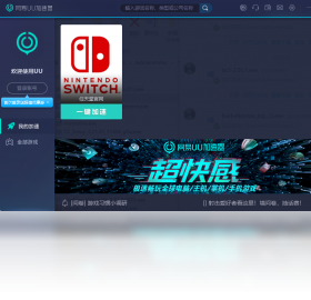 网易UU加速器最新版-网易UU加速器官网下载安装2023免费版截图1