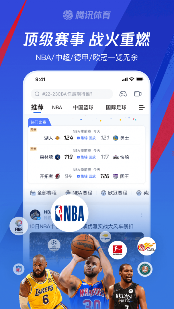 腾讯体育免费最新版APP-腾讯体育软件免费下载安装截图1