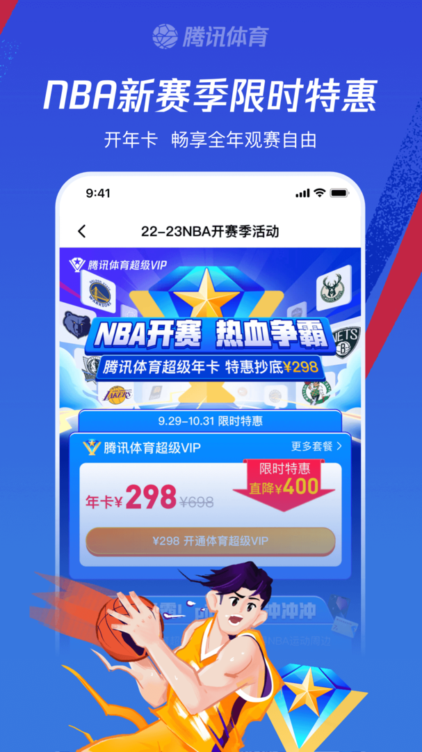 腾讯体育免费最新版APP-腾讯体育软件免费下载安装截图5