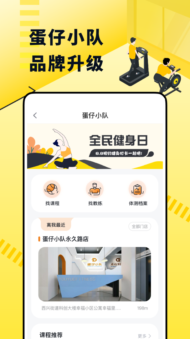 坚蛋运动官方版APP-坚蛋运动软件下载安装截图4