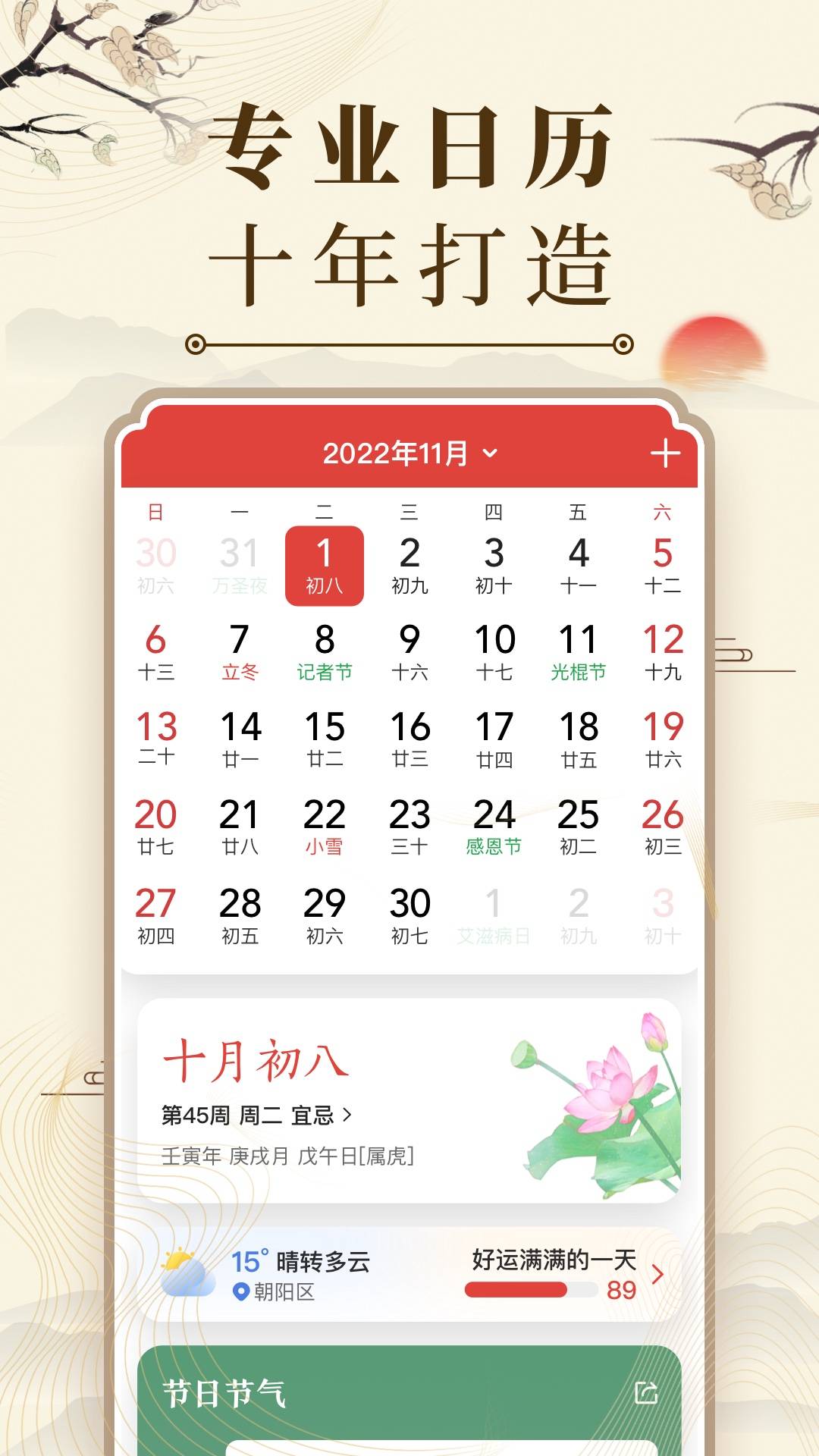 中华万年历2023最新版-中华万年历app官方正版免费下载安装截图1