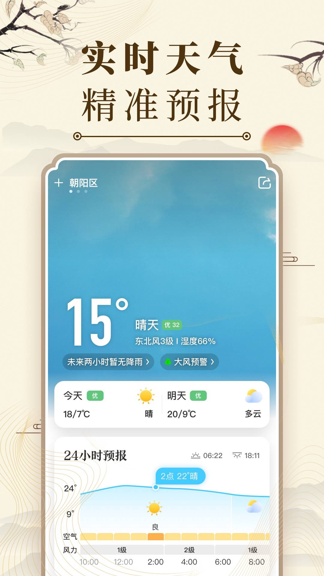 中华万年历2023最新版-中华万年历app官方正版免费下载安装截图2