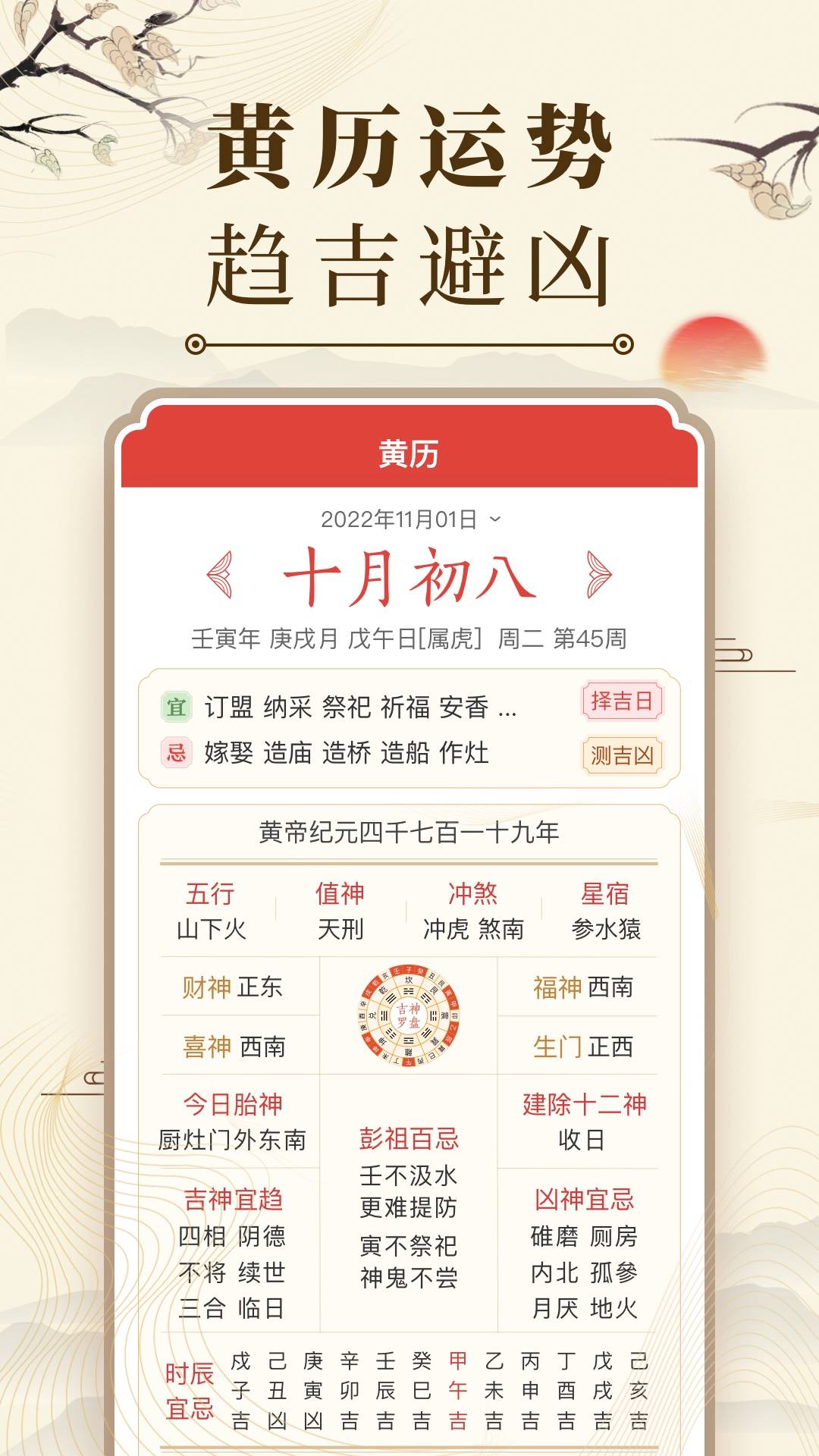 中华万年历2023最新版-中华万年历app官方正版免费下载安装截图3