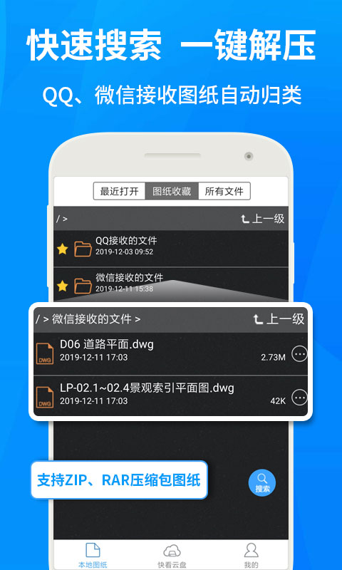 CAD快速看图免费最新版APP-CAD快速看图软件最新下载安装截图3