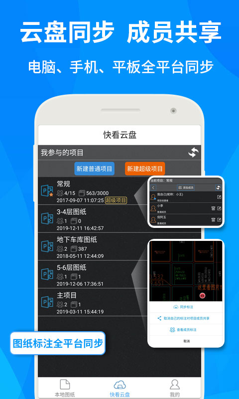 CAD快速看图免费最新版APP-CAD快速看图软件最新下载安装截图5