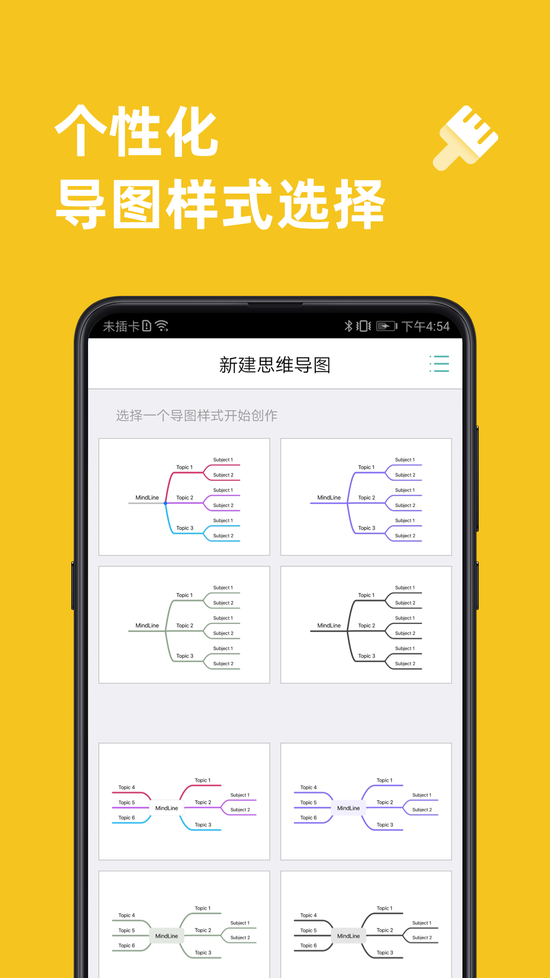 思维导图官方最新版本APP-思维导图最新软件下载安装截图2