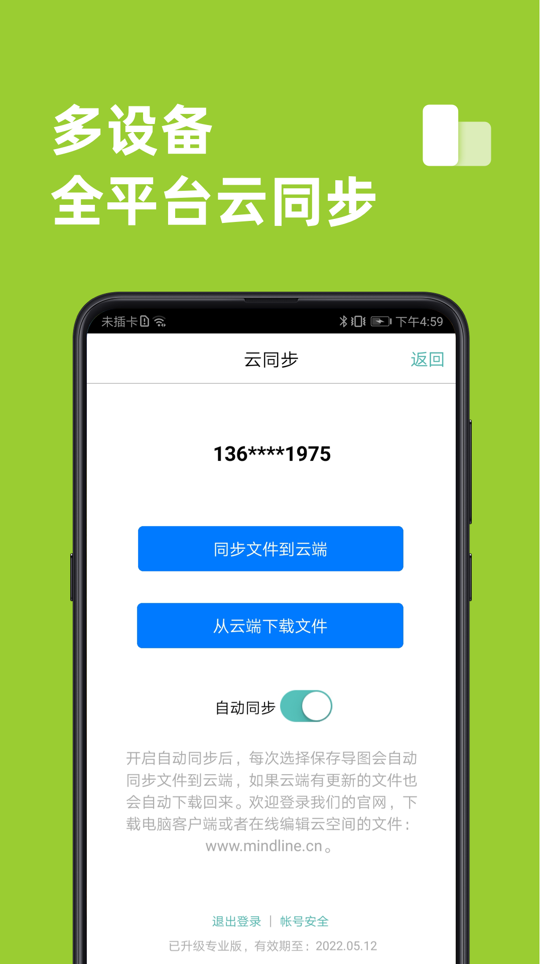 思维导图官方最新版本APP-思维导图最新软件下载安装截图4