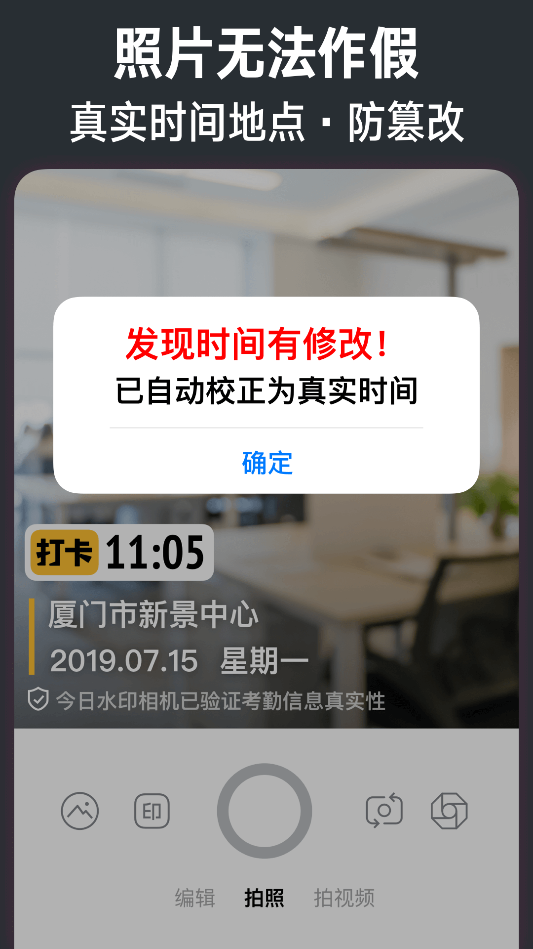 今日水印相机无广告免费版APP-今日水印相机软件无广告下载安装截图3