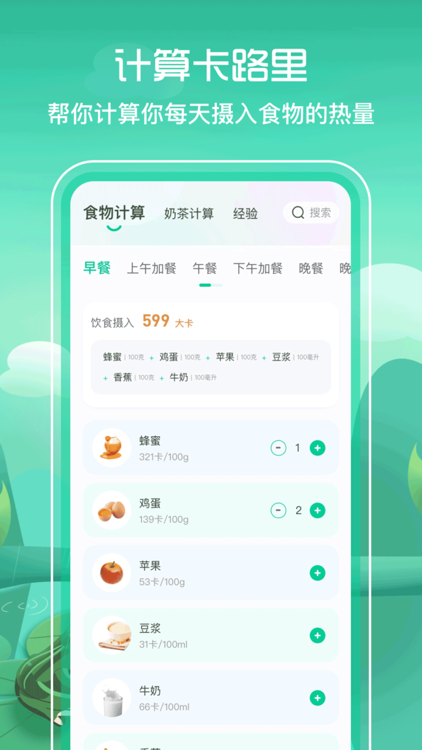 减脂食谱免费最新版APP-减脂食谱软件最新下载安装截图3