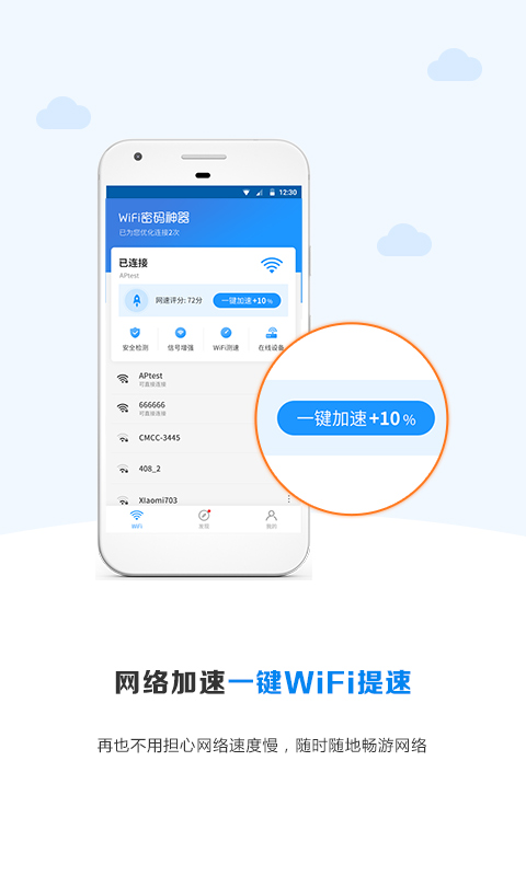 WiFi密码神器app最新版-WiFi密码神器2023安卓最新版官网免费下载安装截图3