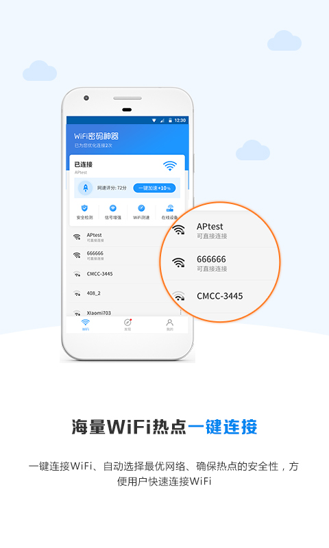 WiFi密码神器app最新版-WiFi密码神器2023安卓最新版官网免费下载安装截图1