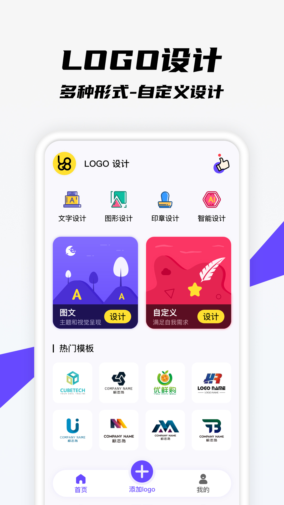 LOGO设计软件最新免费版-LOGO设计APP免费下载安装截图1