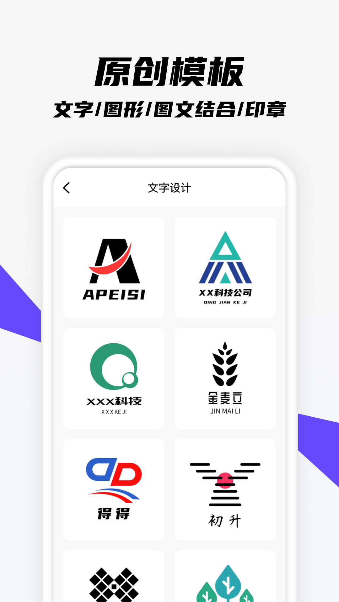 LOGO设计软件最新免费版-LOGO设计APP免费下载安装截图4