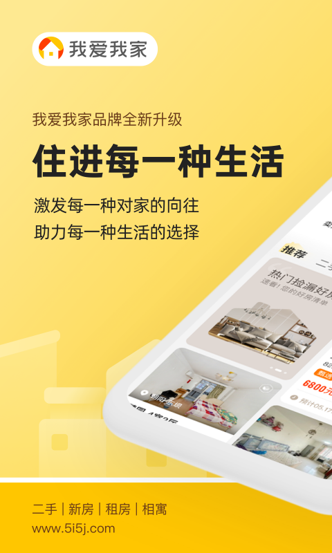 我爱我家官方免费版APP-我爱我家免费软件下载安装截图1